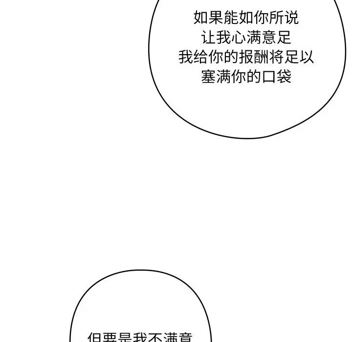 漫画《亲密宝鉴》第8话第185张图