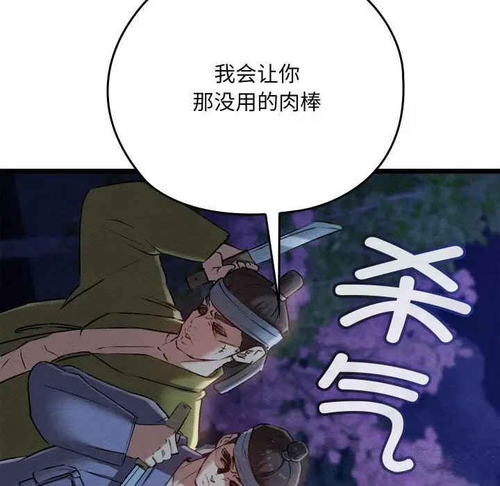 漫画《亲密宝鉴》第8话第190张图