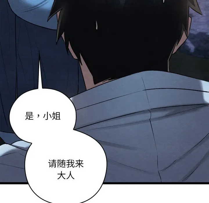漫画《亲密宝鉴》第8话第198张图