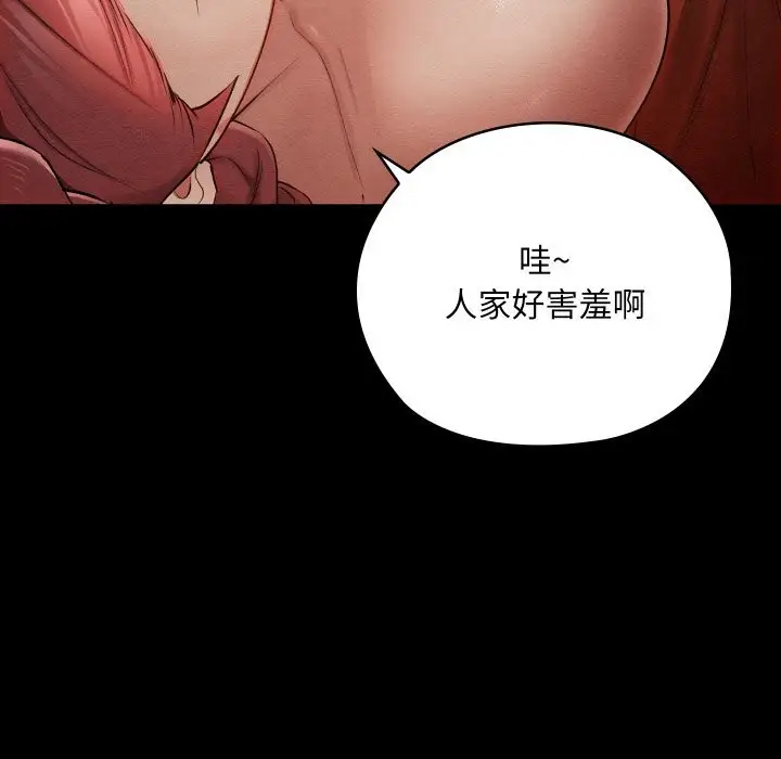 漫画《亲密宝鉴》第8话第20张图