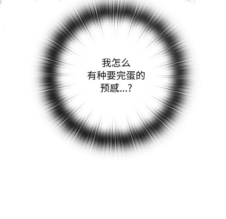 漫画《亲密宝鉴》第8话第202张图