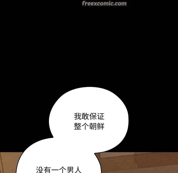 漫画《亲密宝鉴》第8话第30张图