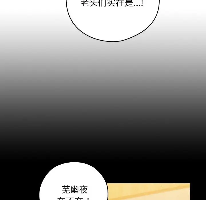 漫画《亲密宝鉴》第8话第58张图