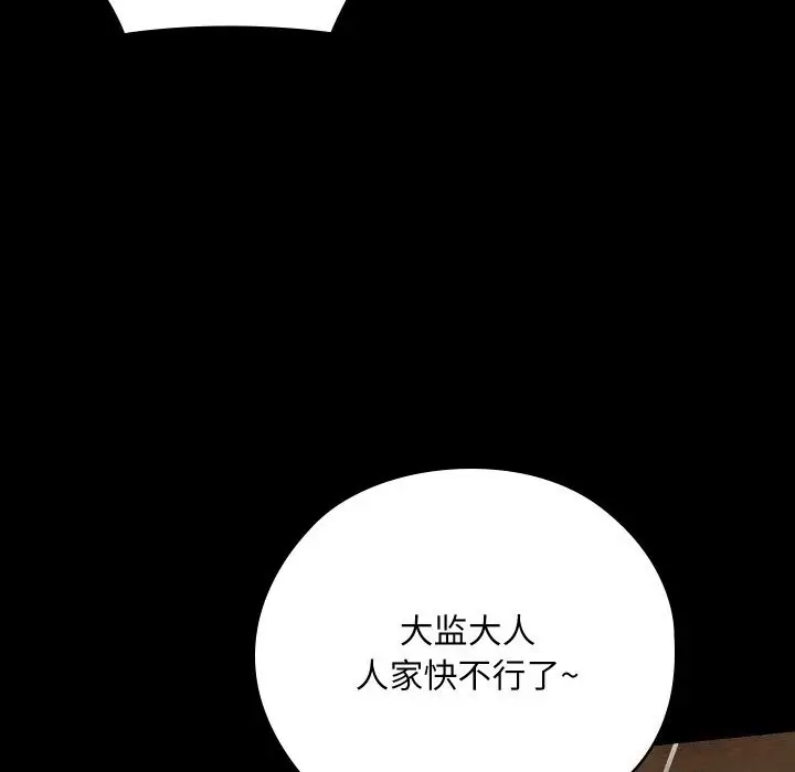 漫画《亲密宝鉴》第8话第68张图