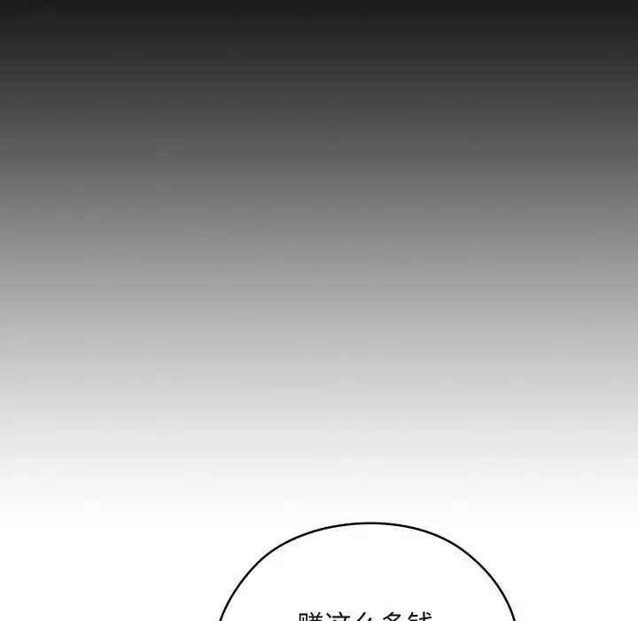 漫画《亲密宝鉴》第8话第77张图