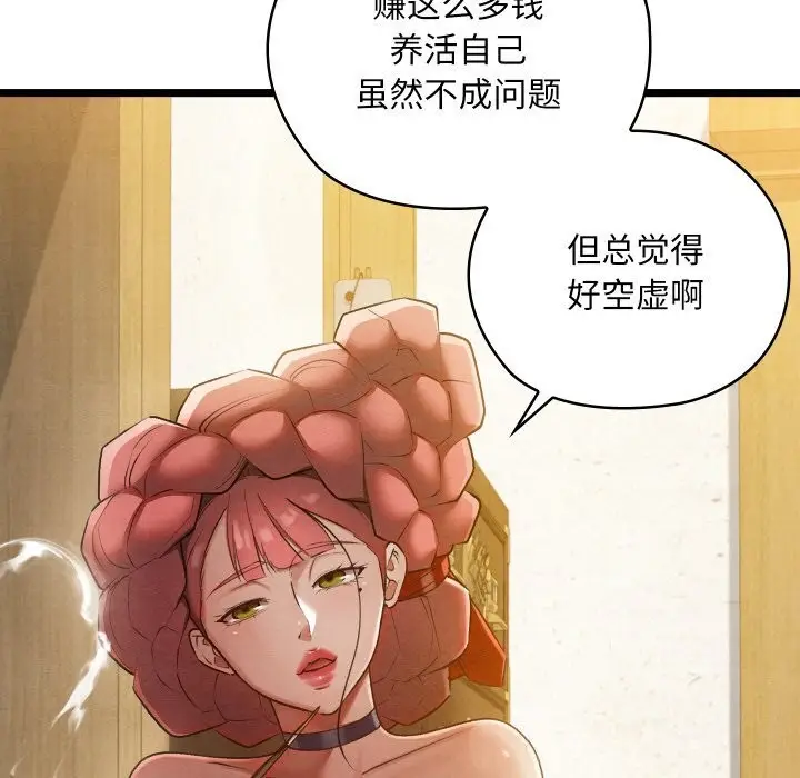 漫画《亲密宝鉴》第8话第78张图