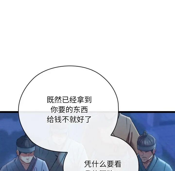 漫画《亲密宝鉴》第8话第82张图