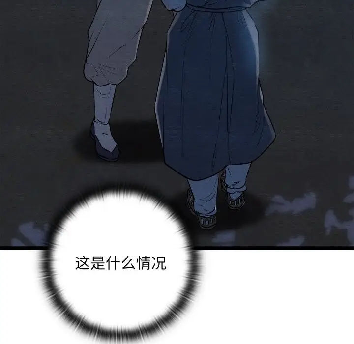 漫画《亲密宝鉴》第8话第84张图