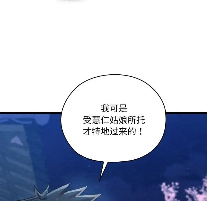 漫画《亲密宝鉴》第8话第85张图