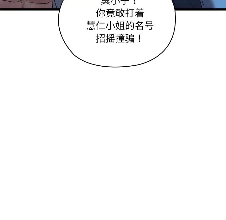 漫画《亲密宝鉴》第8话第87张图