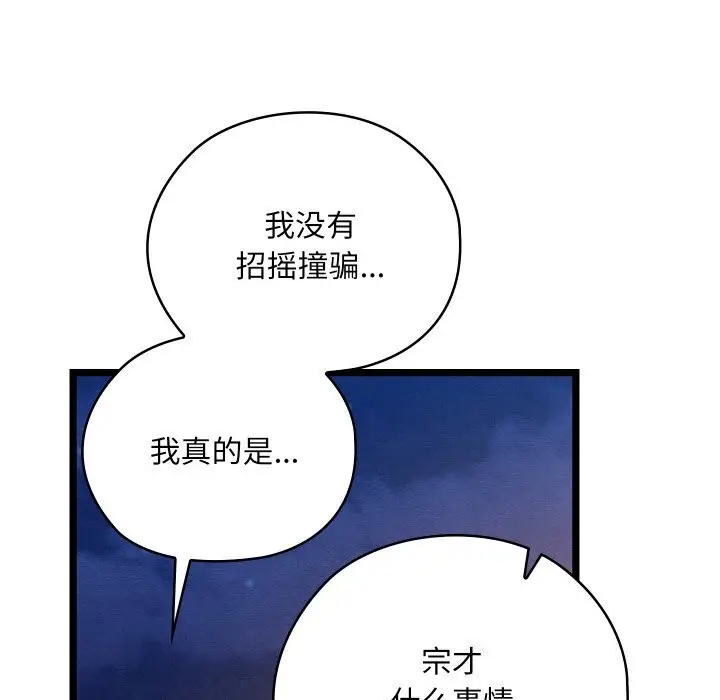 漫画《亲密宝鉴》第8话第88张图