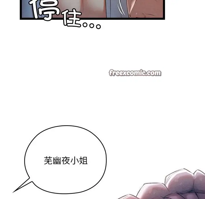 漫画《亲密宝鉴》第8话第90张图