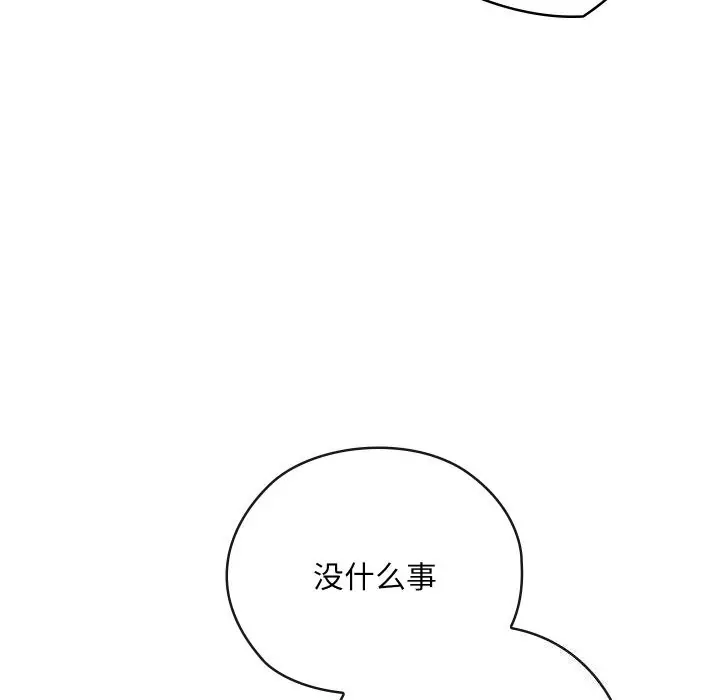 漫画《亲密宝鉴》第8话第94张图