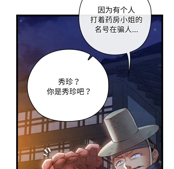 漫画《亲密宝鉴》第8话第95张图