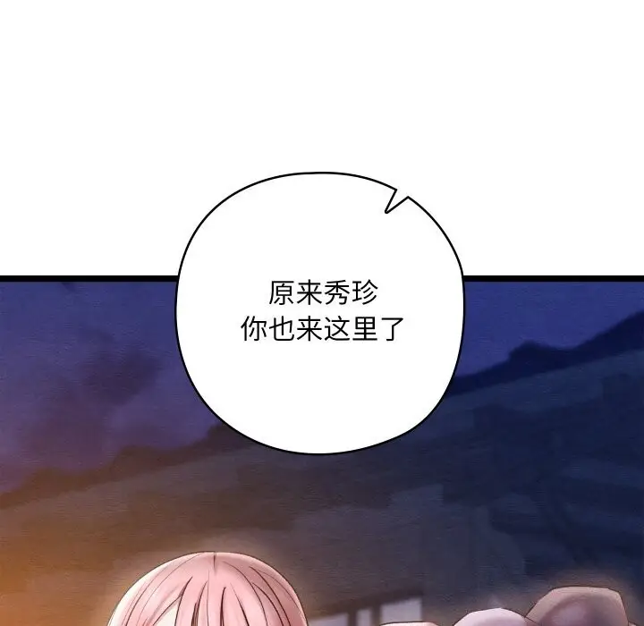 漫画《亲密宝鉴》第8话第97张图