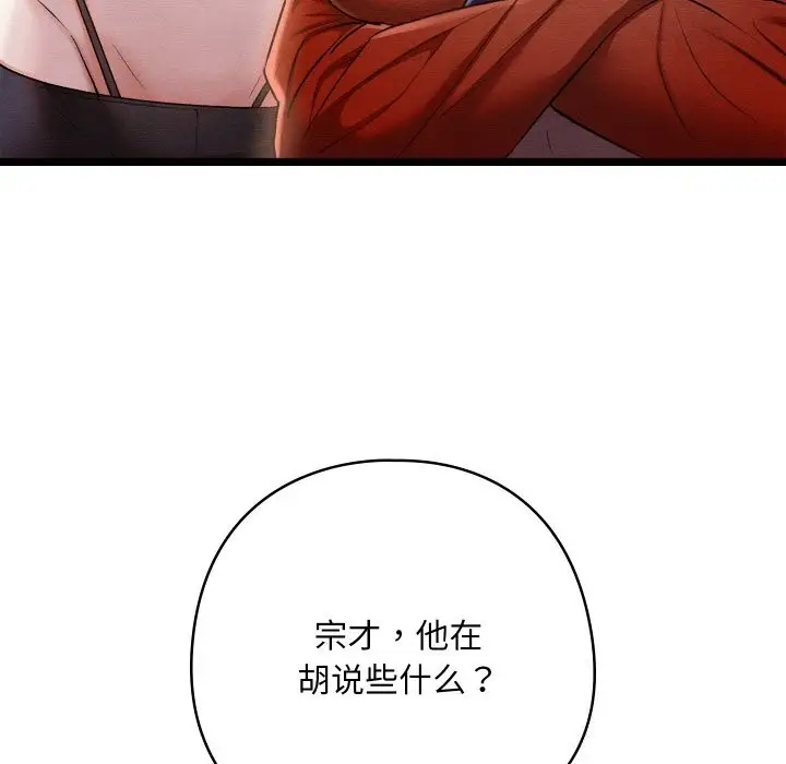 漫画《亲密宝鉴》第8话第99张图
