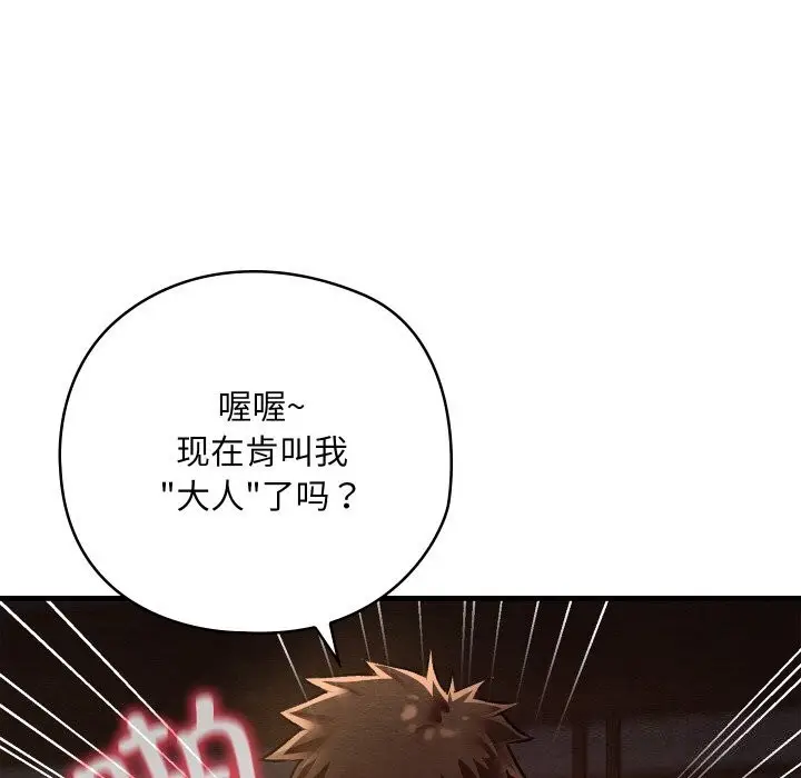 漫画《亲密宝鉴》第9话第107张图