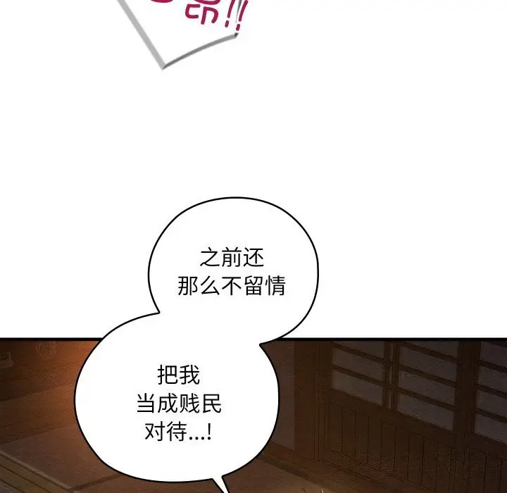 漫画《亲密宝鉴》第9话第110张图