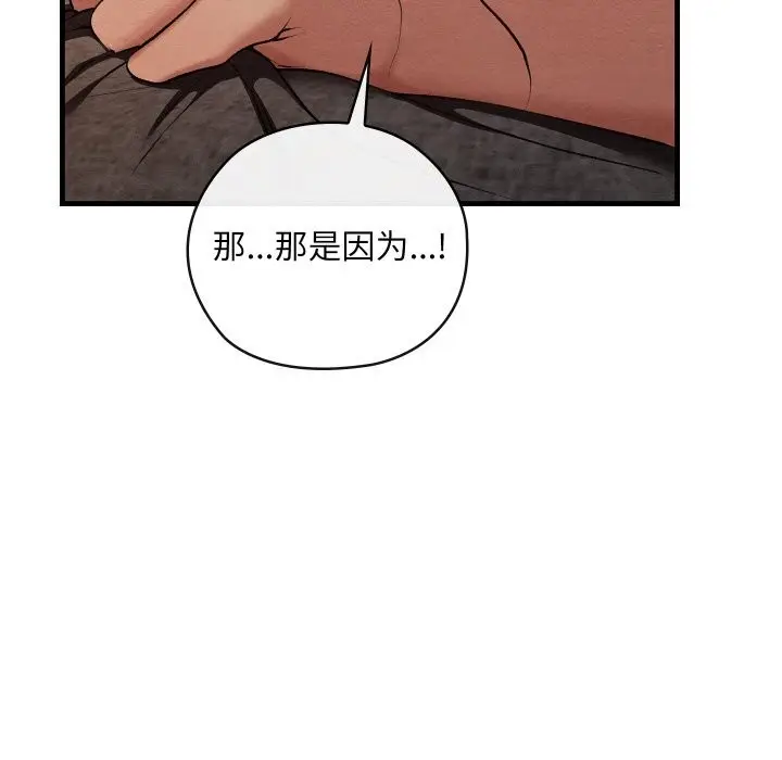 漫画《亲密宝鉴》第9话第117张图