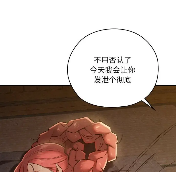 漫画《亲密宝鉴》第9话第118张图