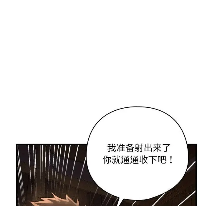 漫画《亲密宝鉴》第9话第122张图