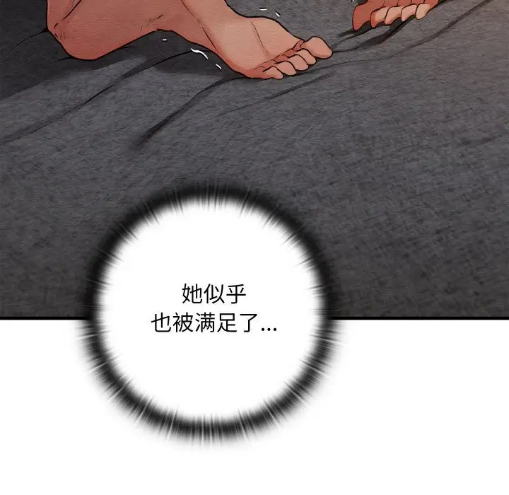 漫画《亲密宝鉴》第9话第138张图