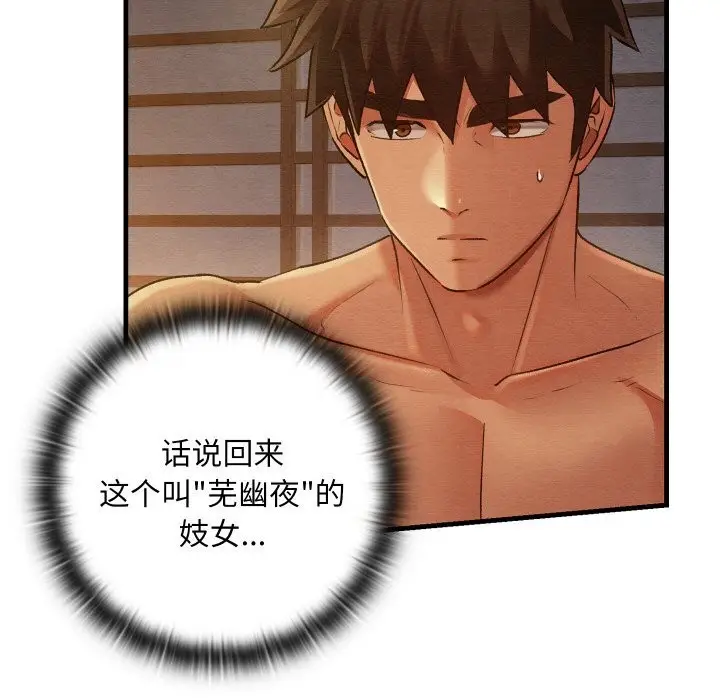 漫画《亲密宝鉴》第9话第140张图