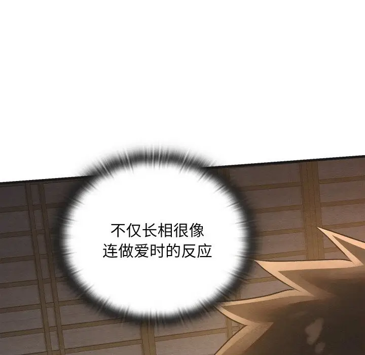 漫画《亲密宝鉴》第9话第141张图
