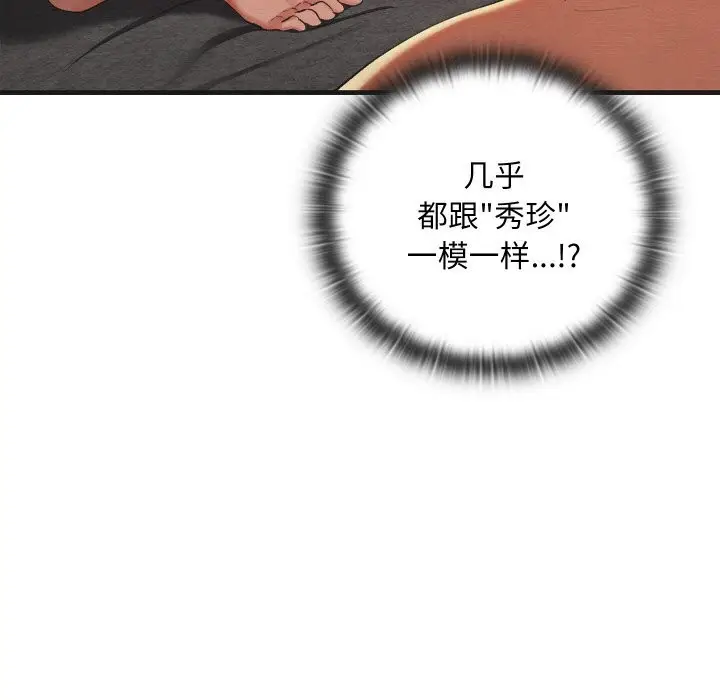 漫画《亲密宝鉴》第9话第143张图