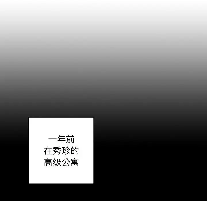 漫画《亲密宝鉴》第9话第144张图