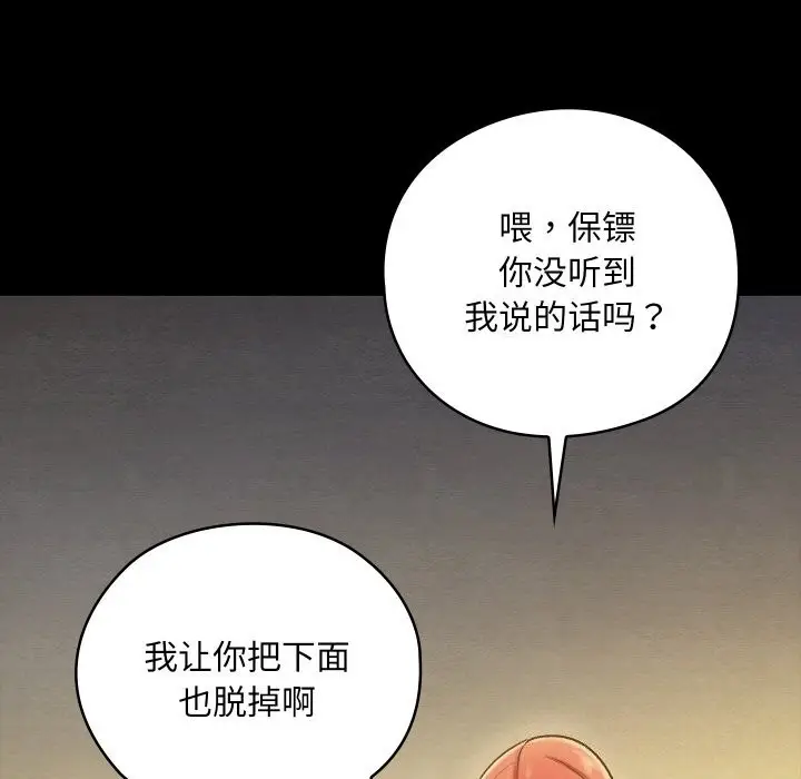 漫画《亲密宝鉴》第9话第145张图