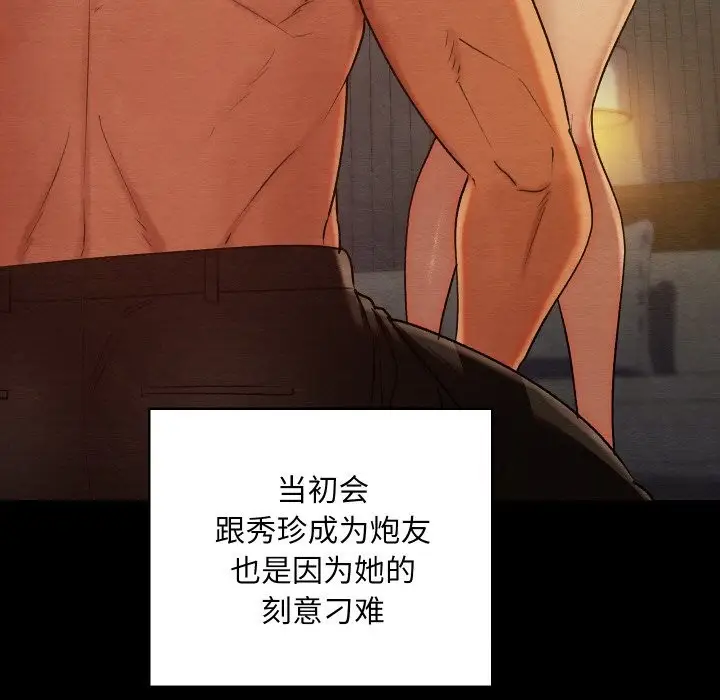 漫画《亲密宝鉴》第9话第147张图