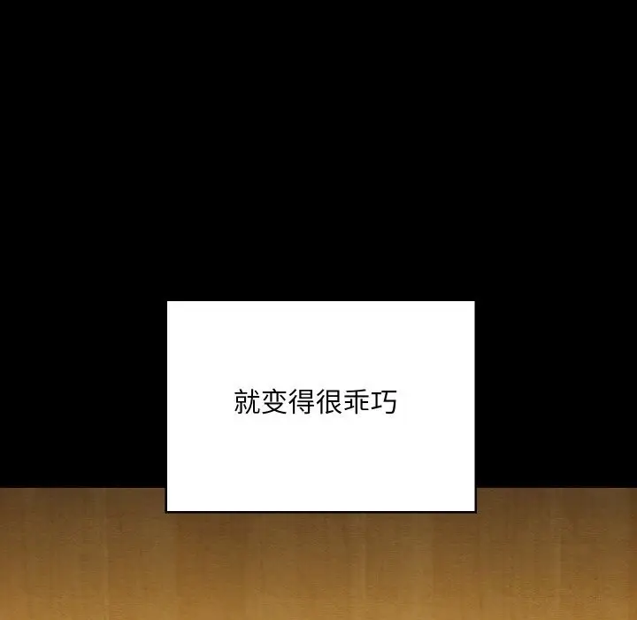 漫画《亲密宝鉴》第9话第151张图