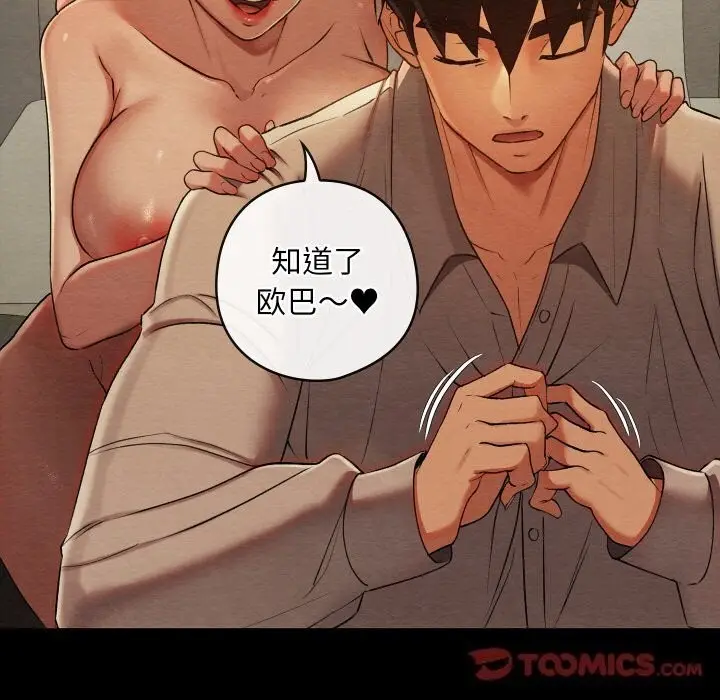 漫画《亲密宝鉴》第9话第153张图