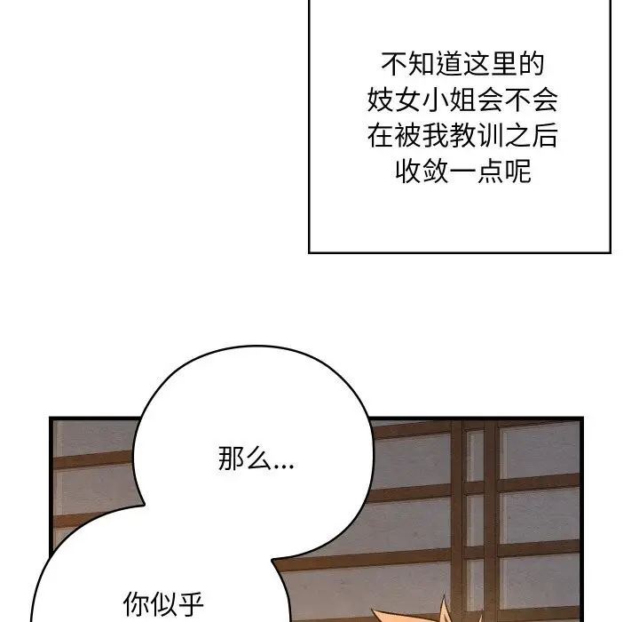 漫画《亲密宝鉴》第9话第155张图
