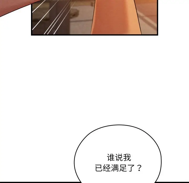 漫画《亲密宝鉴》第9话第159张图