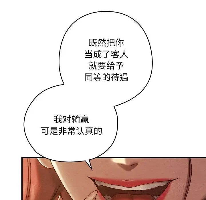 漫画《亲密宝鉴》第9话第16张图