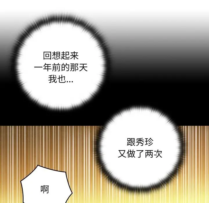 漫画《亲密宝鉴》第9话第163张图