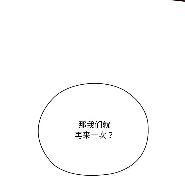 漫画《亲密宝鉴》第9话第171张图