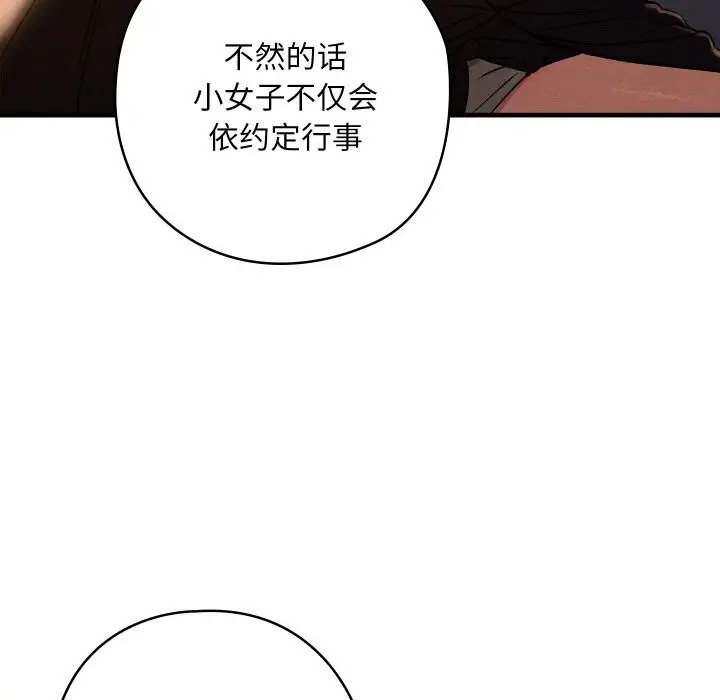 漫画《亲密宝鉴》第9话第20张图
