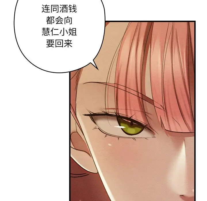 漫画《亲密宝鉴》第9话第21张图