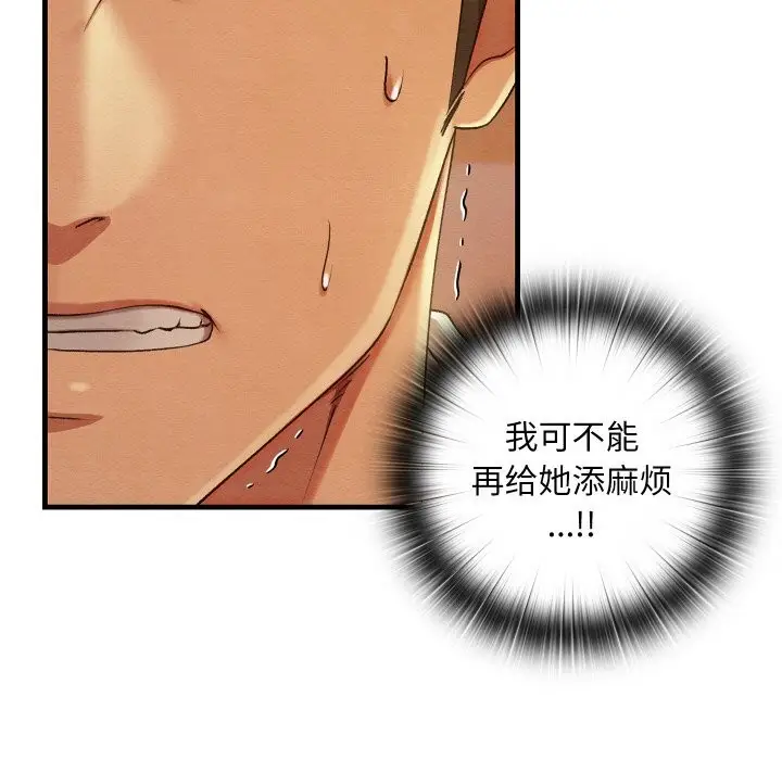 漫画《亲密宝鉴》第9话第23张图
