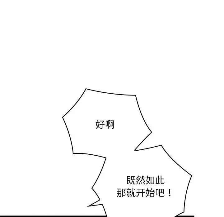 漫画《亲密宝鉴》第9话第24张图