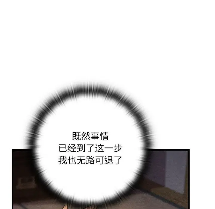 漫画《亲密宝鉴》第9话第36张图