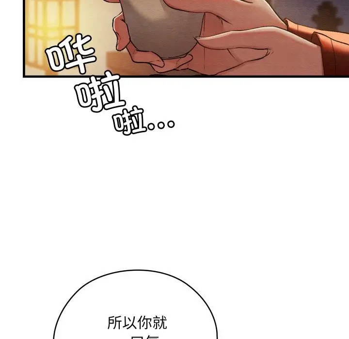 漫画《亲密宝鉴》第9话第42张图