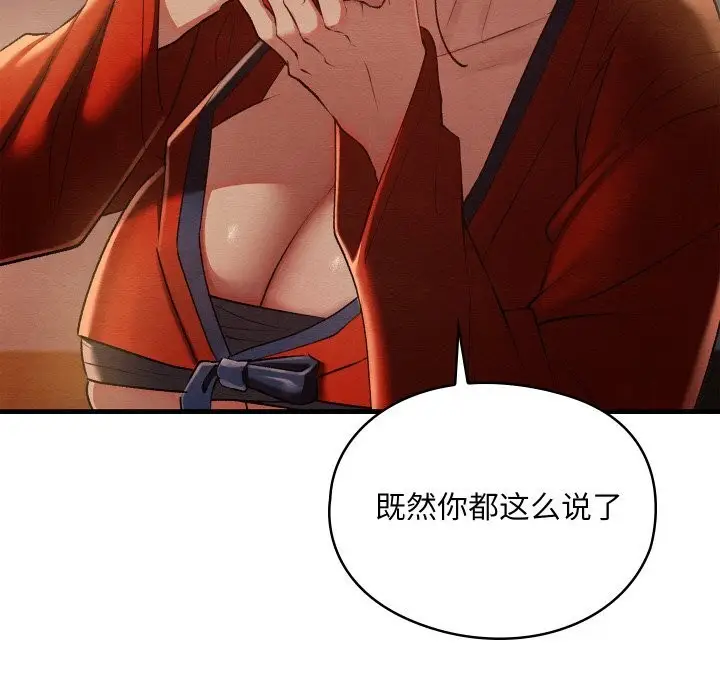 漫画《亲密宝鉴》第9话第46张图