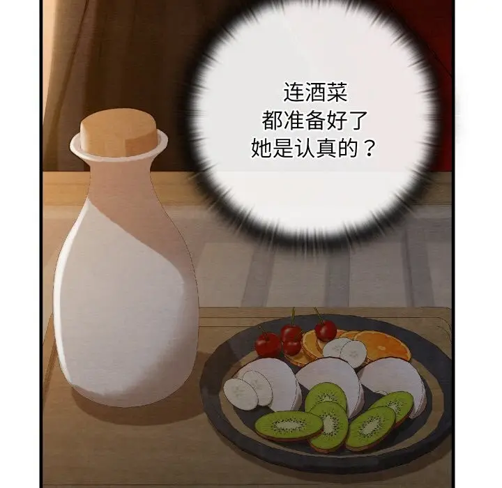 漫画《亲密宝鉴》第9话第5张图