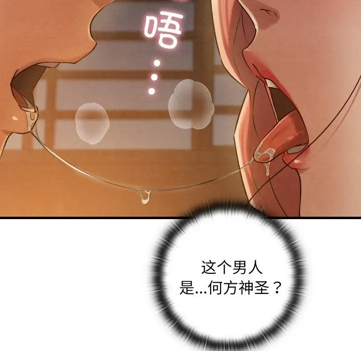 漫画《亲密宝鉴》第9话第57张图