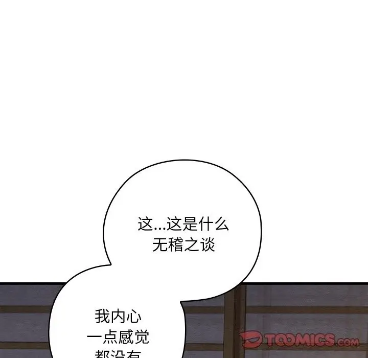 漫画《亲密宝鉴》第9话第63张图