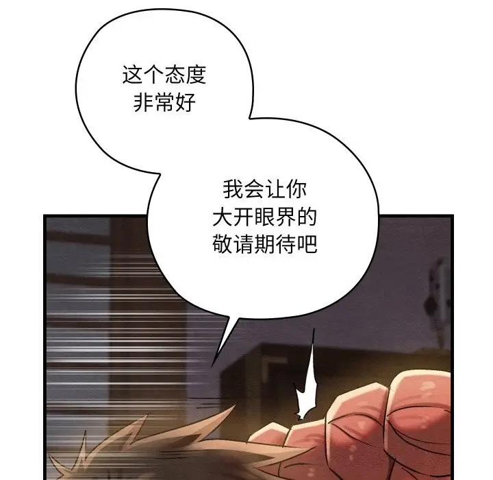 漫画《亲密宝鉴》第9话第66张图